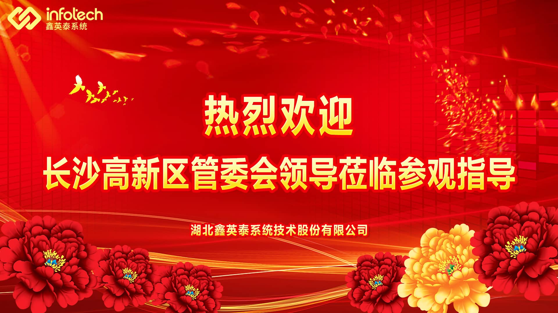 长沙高新区管委会郭力夫主任一行莅临伟德源自英国始于1946考察交流