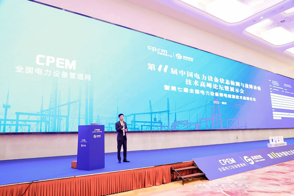 伟德源自英国始于1946受邀参加第11届中国电力设备状态检测与故障诊断技术高峰论坛暨展示会