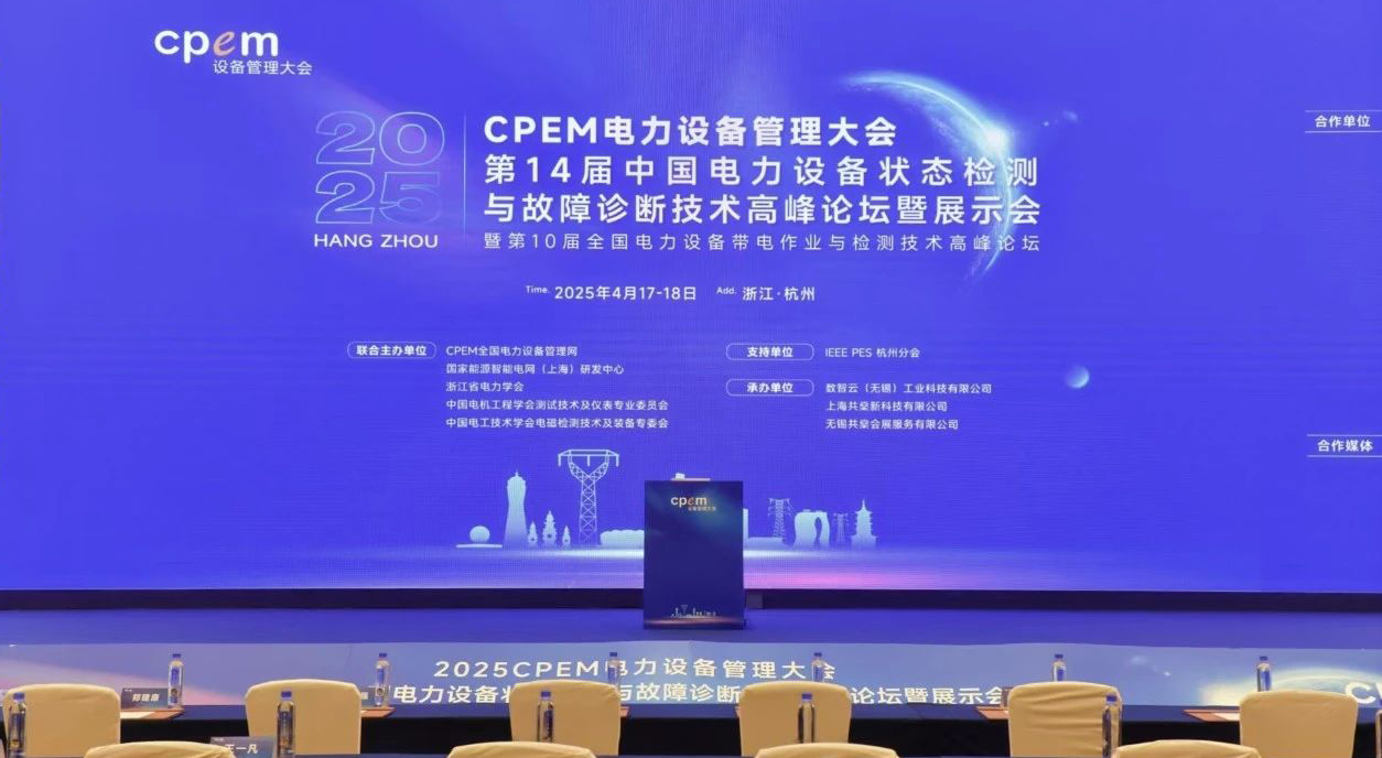 伟德源自英国始于1946携先进技术装备闪耀全国电力设备管理领域盛会