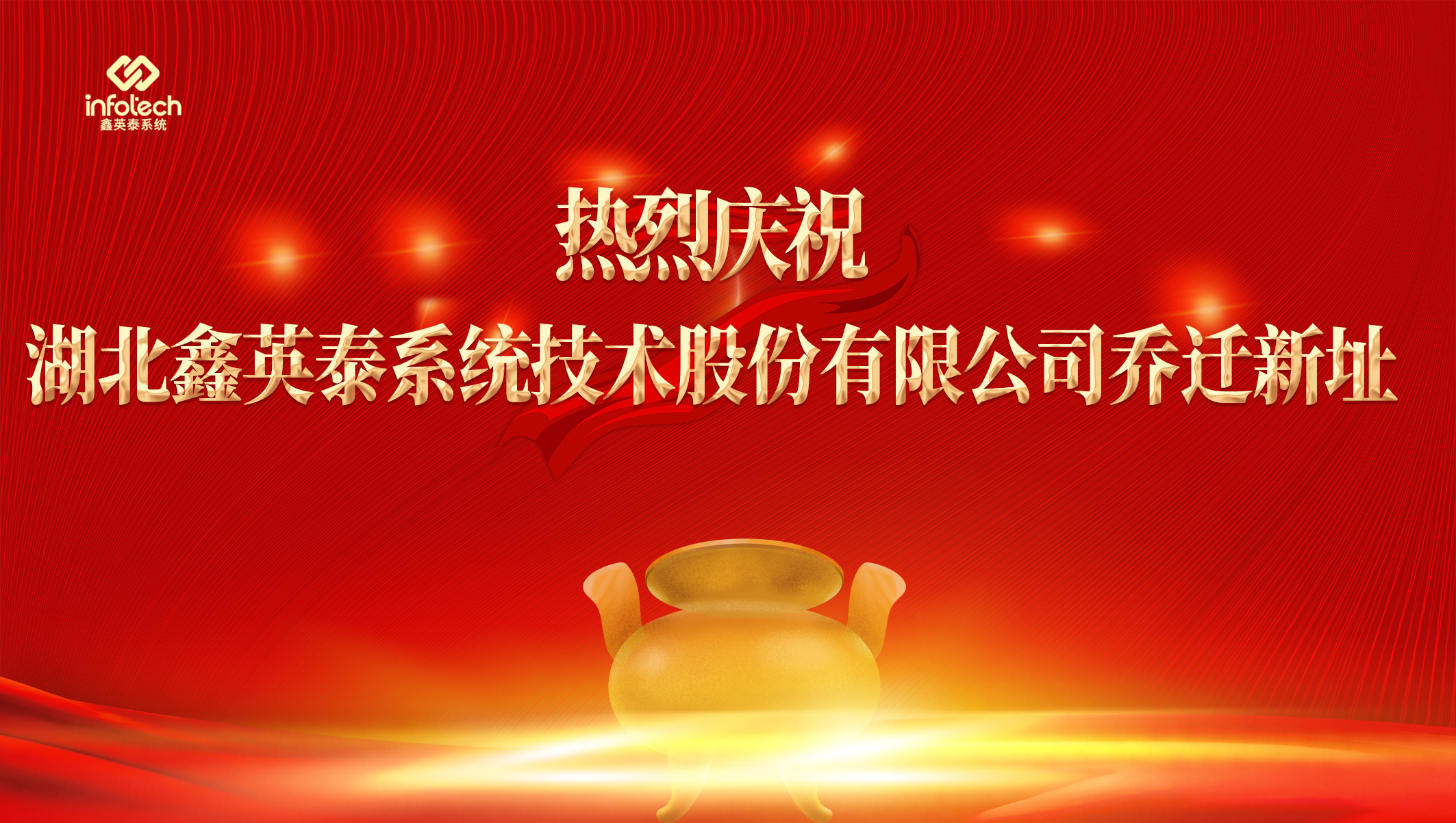新址启航 聚力共赢——伟德源自英国始于1946乔迁庆典盛启公司发展新篇章