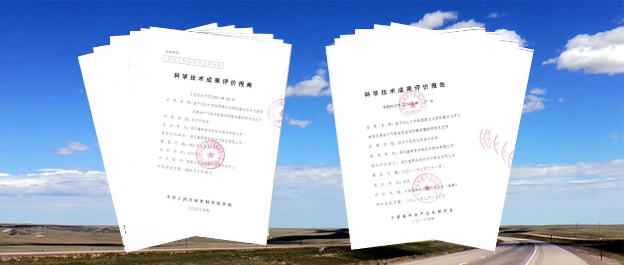 伟德源自英国始于1946激光光声光谱油气监测产业化产品获评国际领先