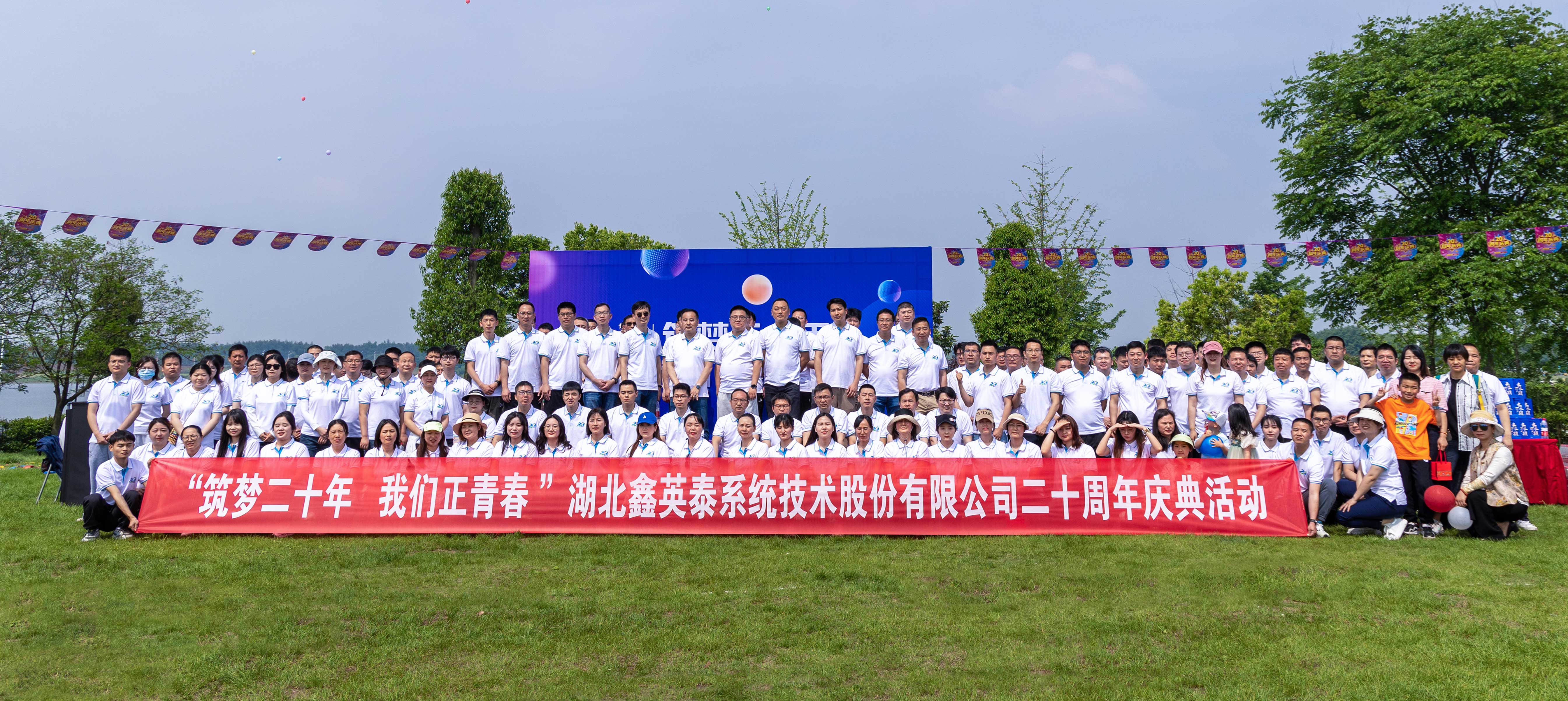 筑梦二十年 我们正青春I伟德源自英国始于1946成立二十周年庆典活动圆满举行